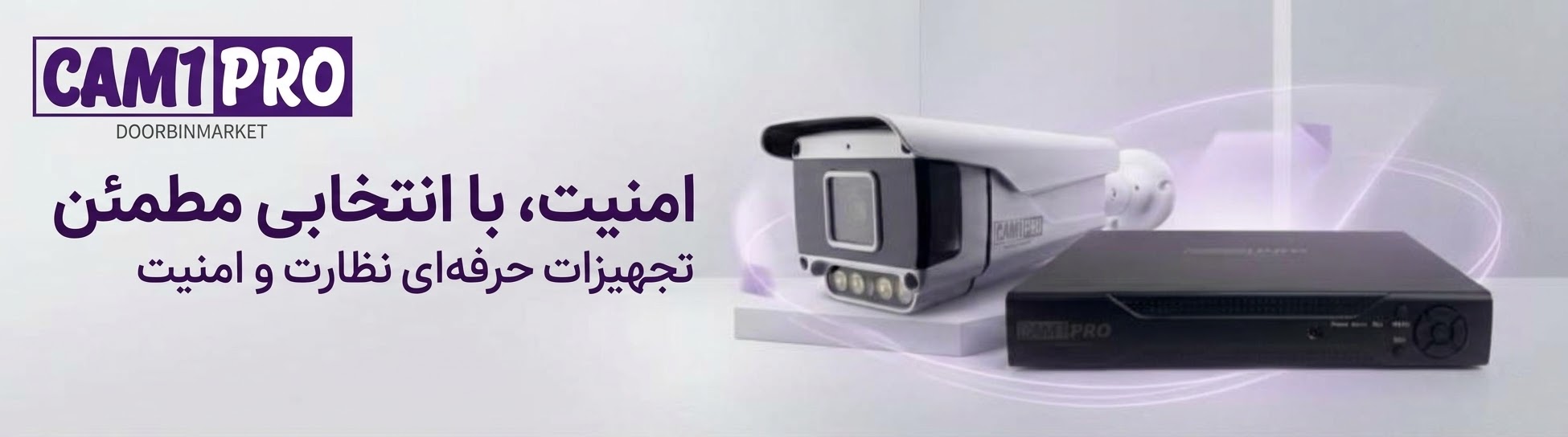 «پنل تصویری تجهیزات نظارت و امنیتCam1pro